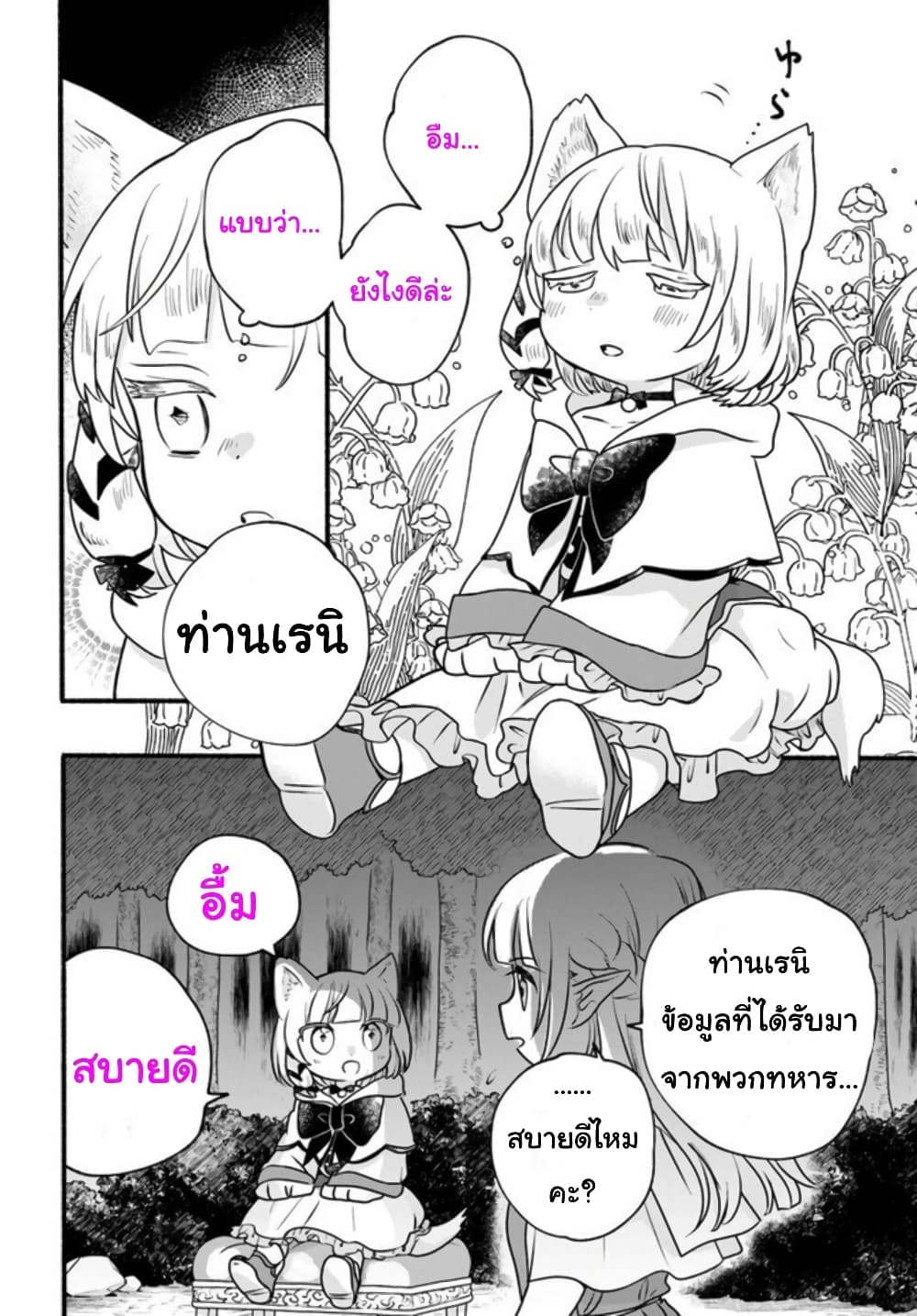 Honobono Isekai Tensei Days ~ Level Max, Item Mochi Goshi! Watashi wa Saikyou Youjo desu~ page 10
