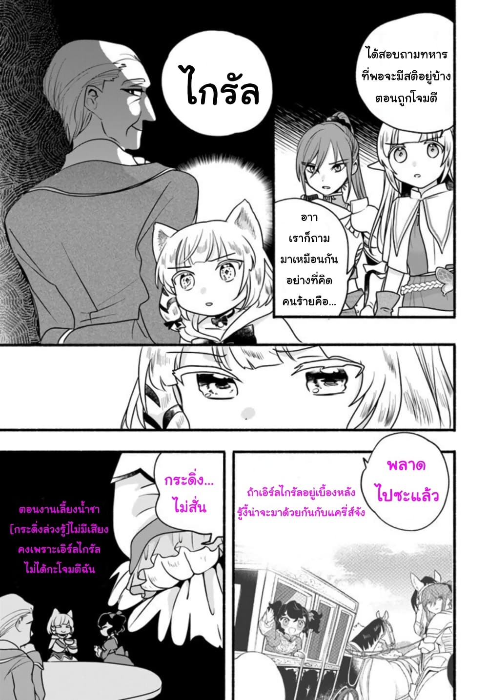 Honobono Isekai Tensei Days ~ Level Max, Item Mochi Goshi! Watashi wa Saikyou Youjo desu~ page 11