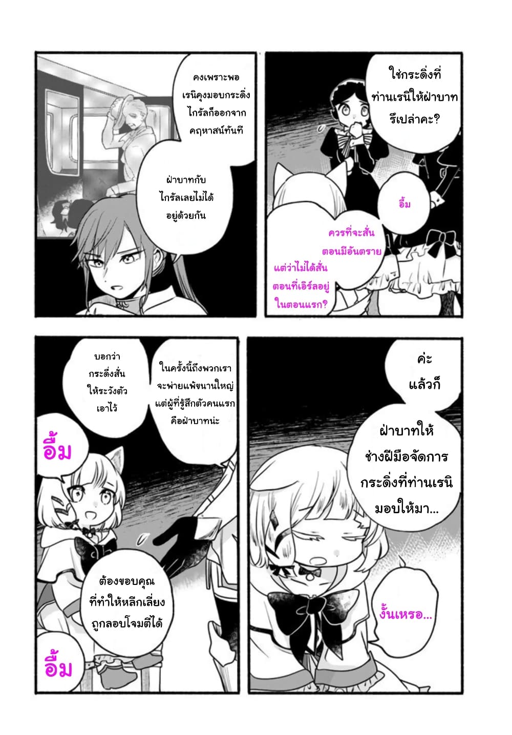 Honobono Isekai Tensei Days ~ Level Max, Item Mochi Goshi! Watashi wa Saikyou Youjo desu~ page 12