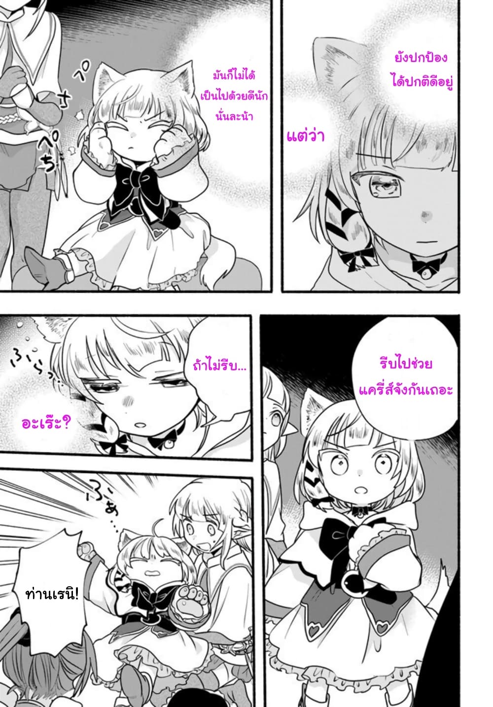 Honobono Isekai Tensei Days ~ Level Max, Item Mochi Goshi! Watashi wa Saikyou Youjo desu~ page 13