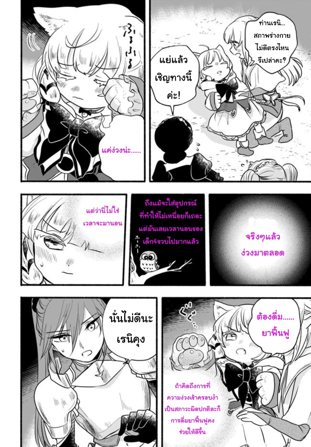 Honobono Isekai Tensei Days ~ Level Max, Item Mochi Goshi! Watashi wa Saikyou Youjo desu~ page 14