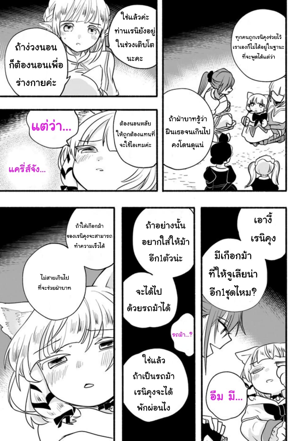 Honobono Isekai Tensei Days ~ Level Max, Item Mochi Goshi! Watashi wa Saikyou Youjo desu~ page 15