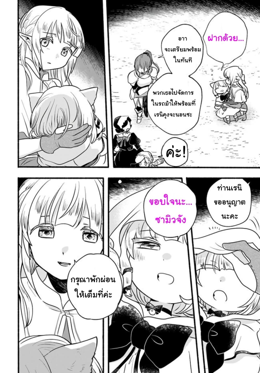 Honobono Isekai Tensei Days ~ Level Max, Item Mochi Goshi! Watashi wa Saikyou Youjo desu~ page 16