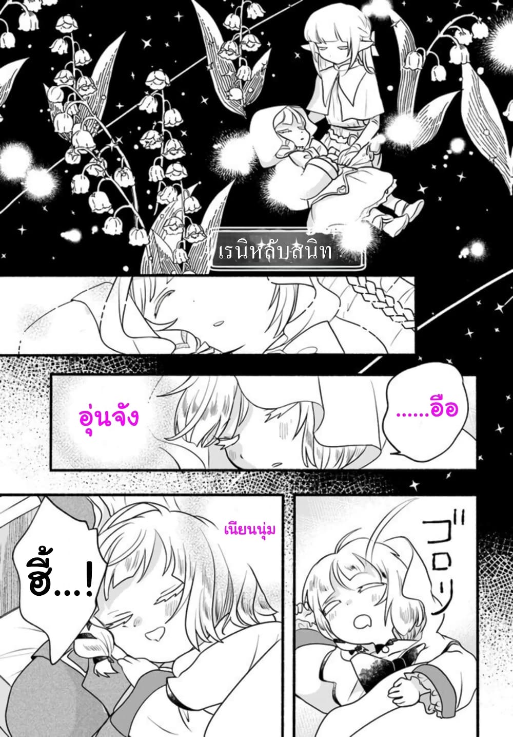 Honobono Isekai Tensei Days ~ Level Max, Item Mochi Goshi! Watashi wa Saikyou Youjo desu~ page 17