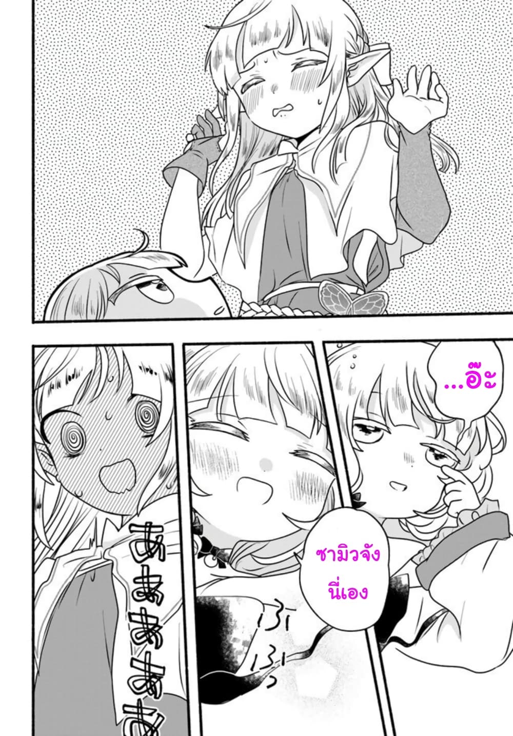 Honobono Isekai Tensei Days ~ Level Max, Item Mochi Goshi! Watashi wa Saikyou Youjo desu~ page 18