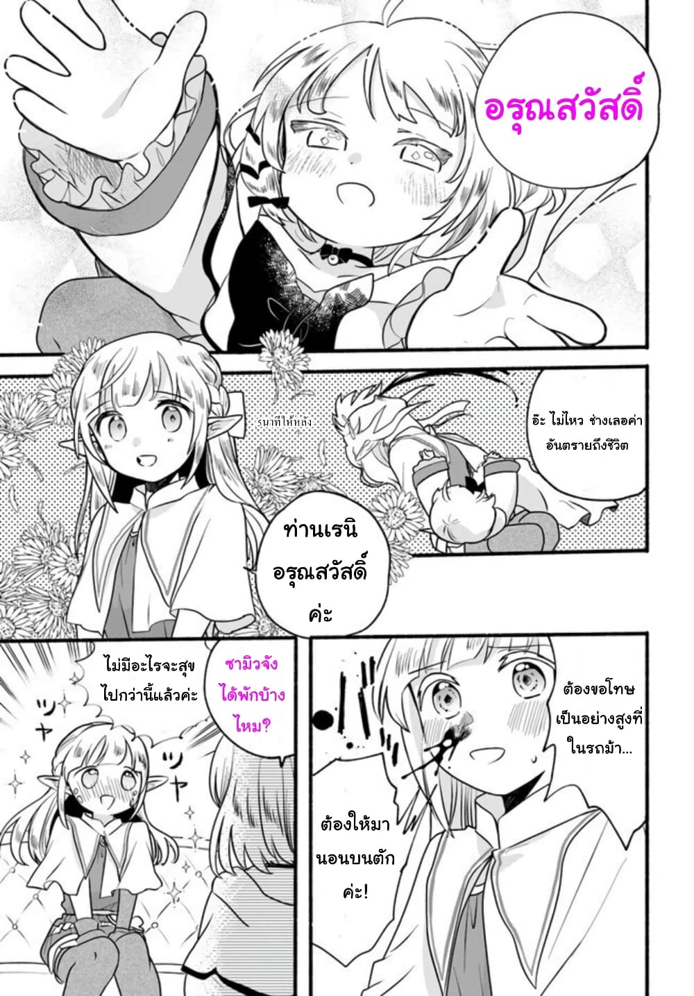 Honobono Isekai Tensei Days ~ Level Max, Item Mochi Goshi! Watashi wa Saikyou Youjo desu~ page 19