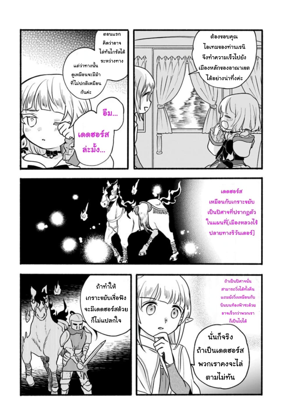 Honobono Isekai Tensei Days ~ Level Max, Item Mochi Goshi! Watashi wa Saikyou Youjo desu~ page 20