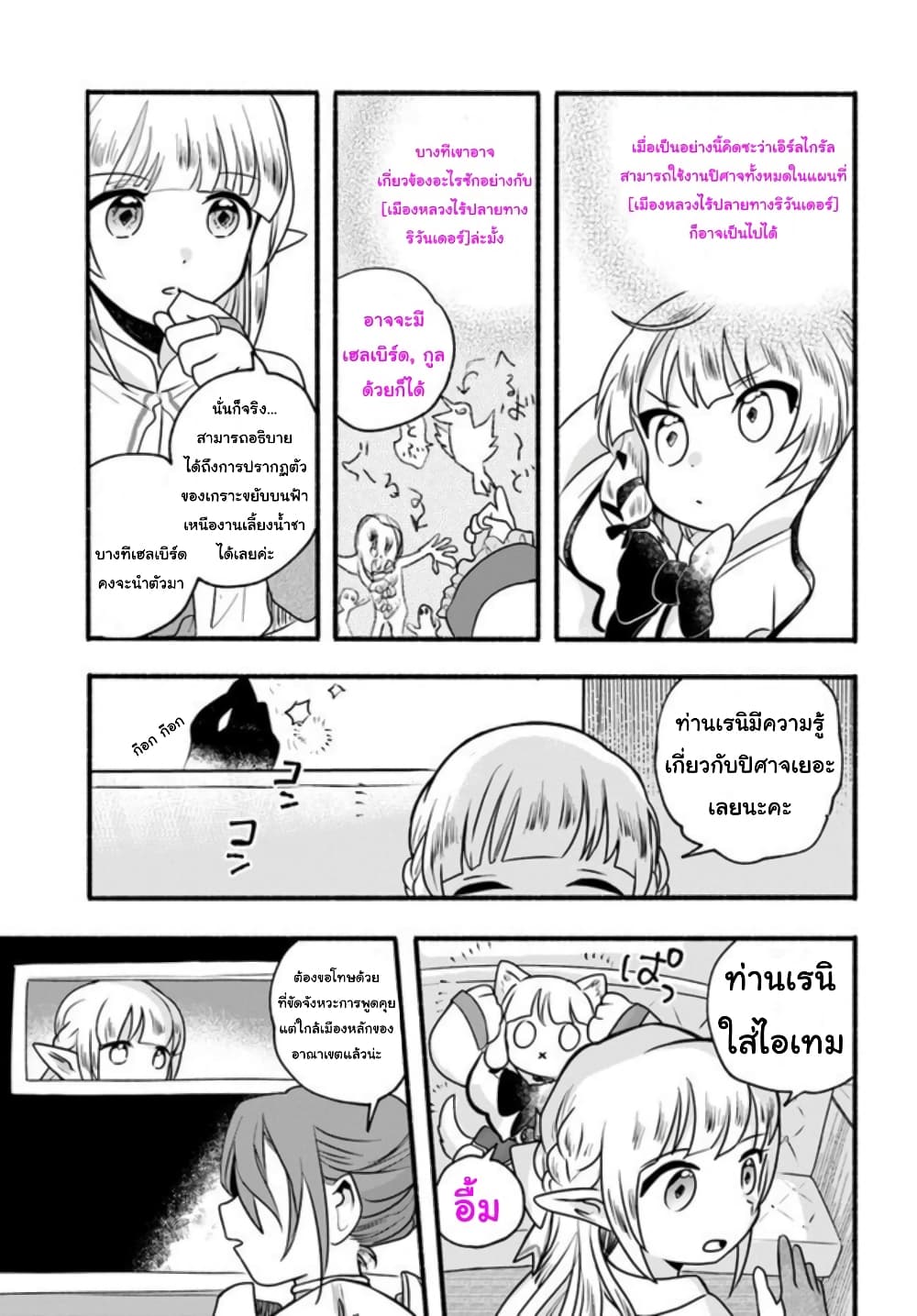Honobono Isekai Tensei Days ~ Level Max, Item Mochi Goshi! Watashi wa Saikyou Youjo desu~ page 21