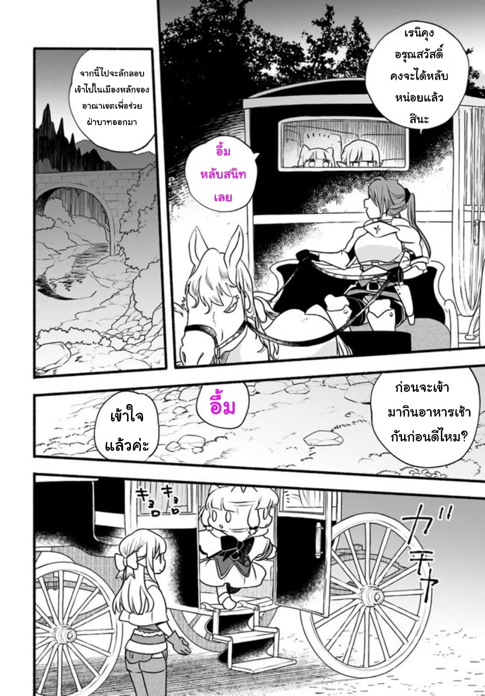 Honobono Isekai Tensei Days ~ Level Max, Item Mochi Goshi! Watashi wa Saikyou Youjo desu~ page 22