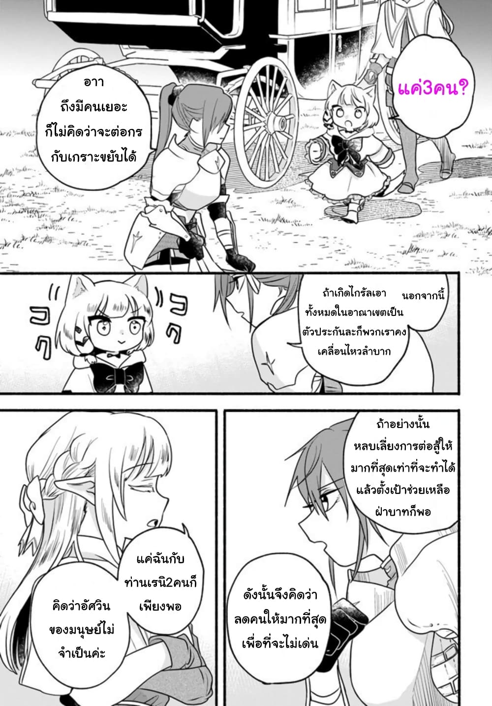 Honobono Isekai Tensei Days ~ Level Max, Item Mochi Goshi! Watashi wa Saikyou Youjo desu~ page 23