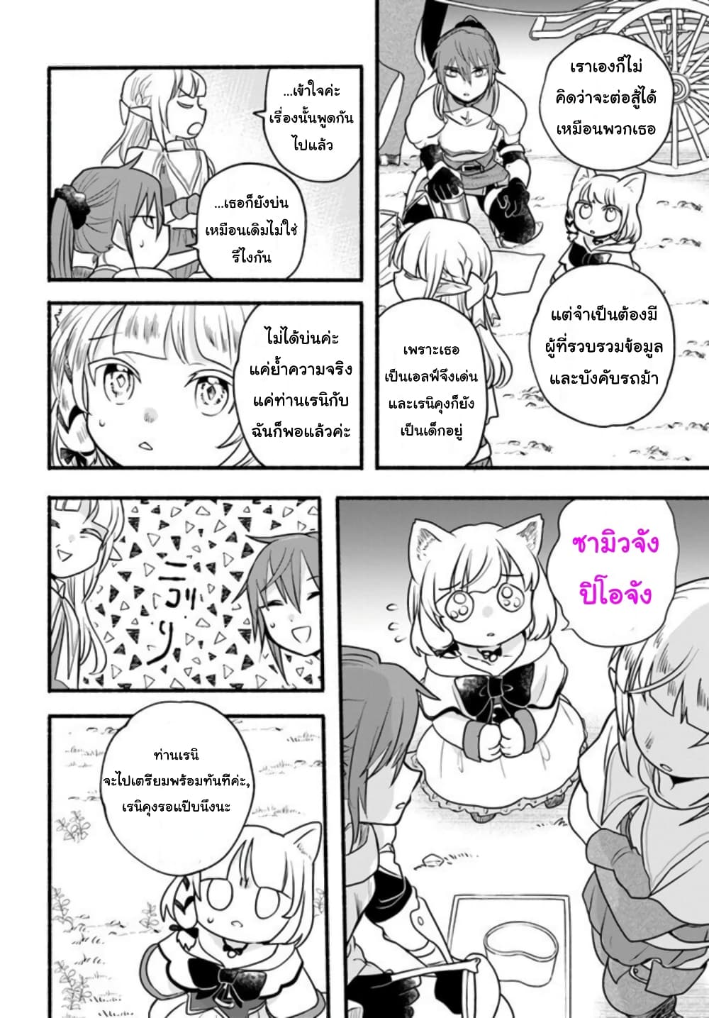 Honobono Isekai Tensei Days ~ Level Max, Item Mochi Goshi! Watashi wa Saikyou Youjo desu~ page 24