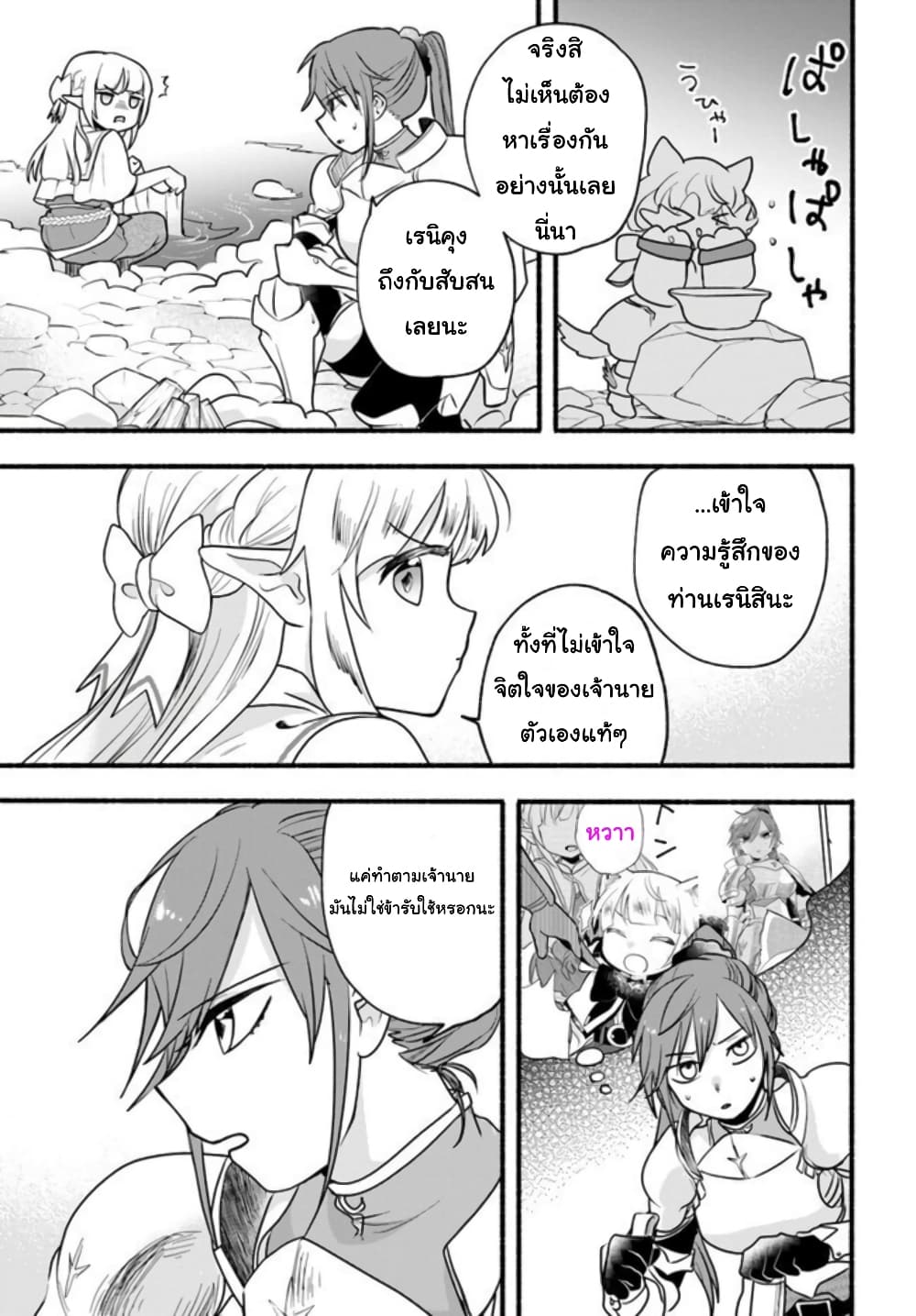 Honobono Isekai Tensei Days ~ Level Max, Item Mochi Goshi! Watashi wa Saikyou Youjo desu~ page 25