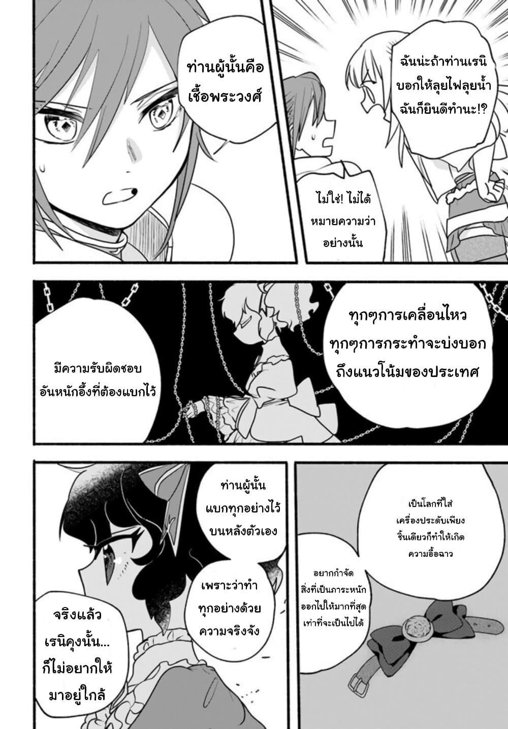 Honobono Isekai Tensei Days ~ Level Max, Item Mochi Goshi! Watashi wa Saikyou Youjo desu~ page 26