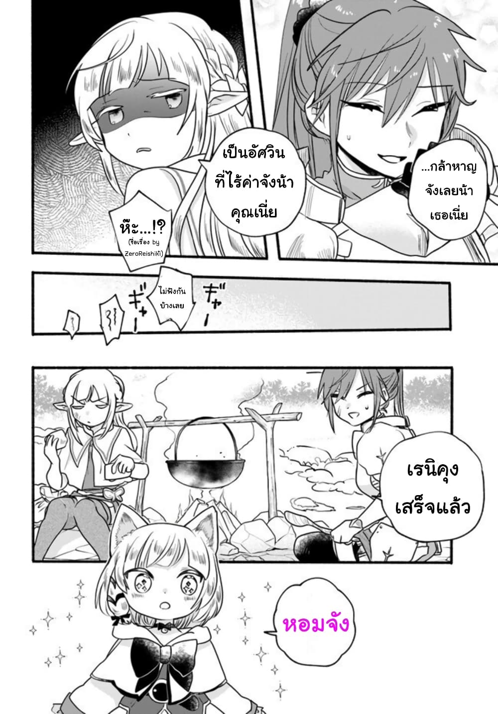 Honobono Isekai Tensei Days ~ Level Max, Item Mochi Goshi! Watashi wa Saikyou Youjo desu~ page 28