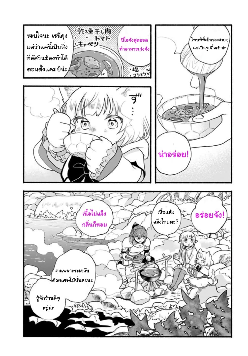 Honobono Isekai Tensei Days ~ Level Max, Item Mochi Goshi! Watashi wa Saikyou Youjo desu~ page 29