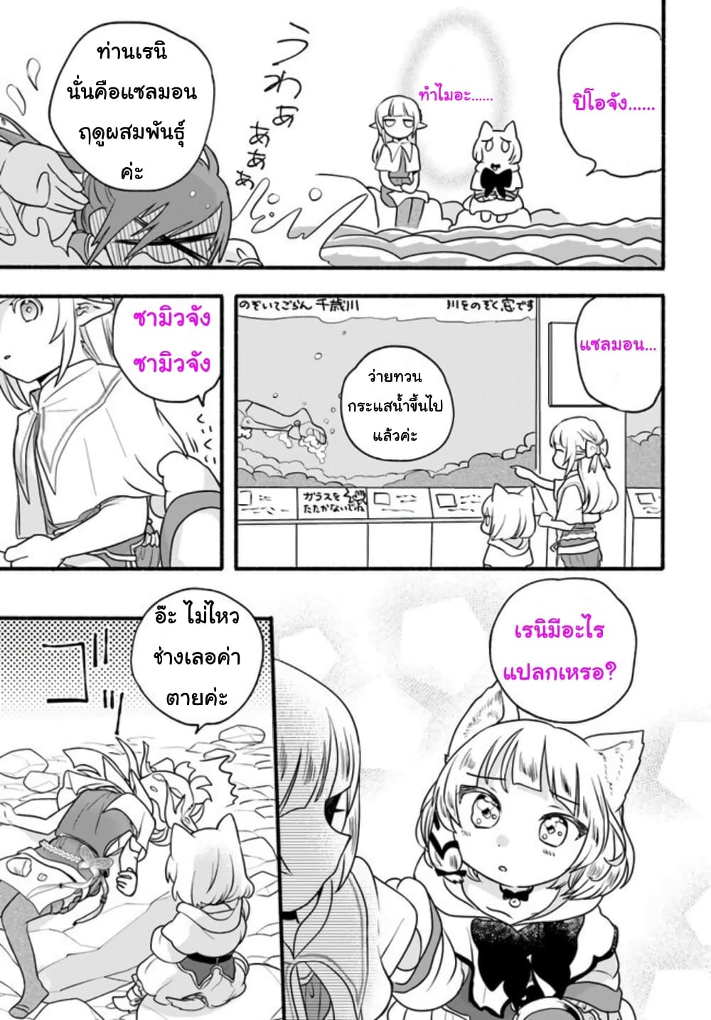 Honobono Isekai Tensei Days ~ Level Max, Item Mochi Goshi! Watashi wa Saikyou Youjo desu~ page 33