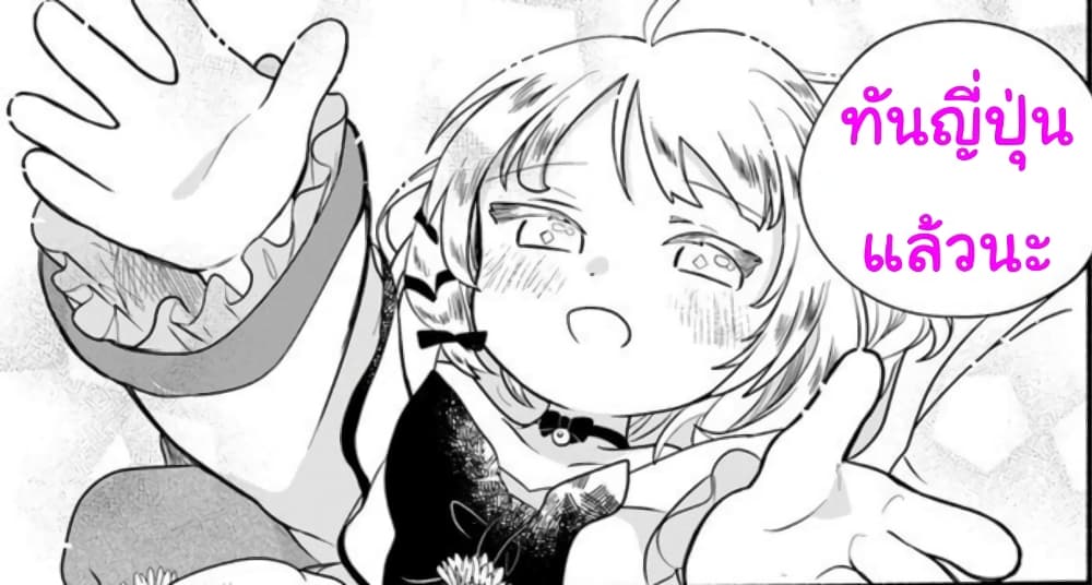 Honobono Isekai Tensei Days ~ Level Max, Item Mochi Goshi! Watashi wa Saikyou Youjo desu~ page 35