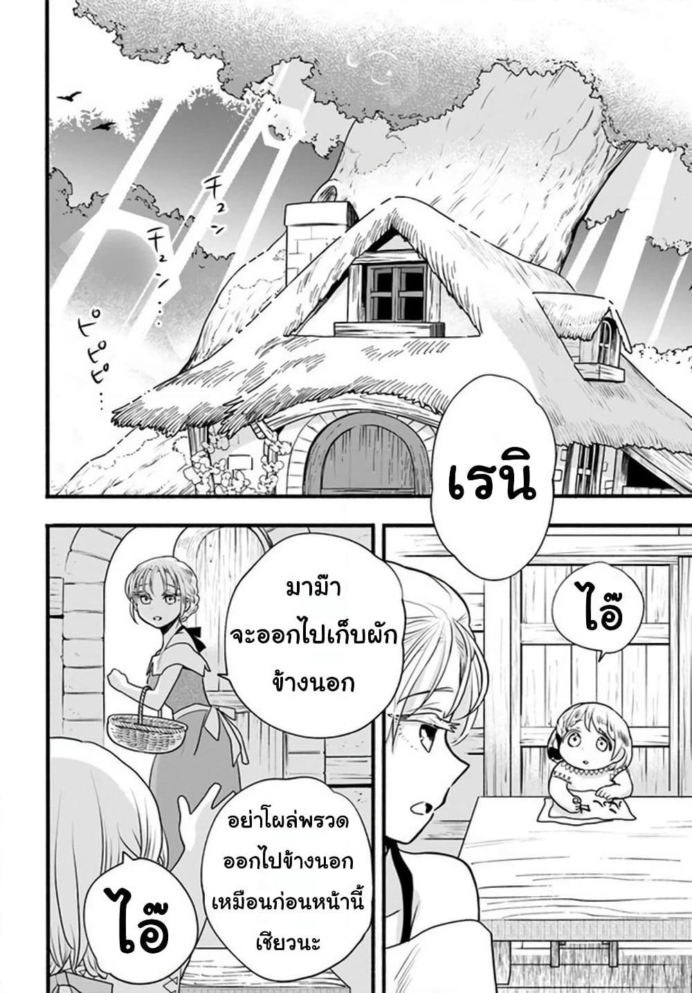 Honobono Isekai Tensei Days ~ Level Max, Item Mochi Goshi! Watashi wa Saikyou Youjo desu~ page 2