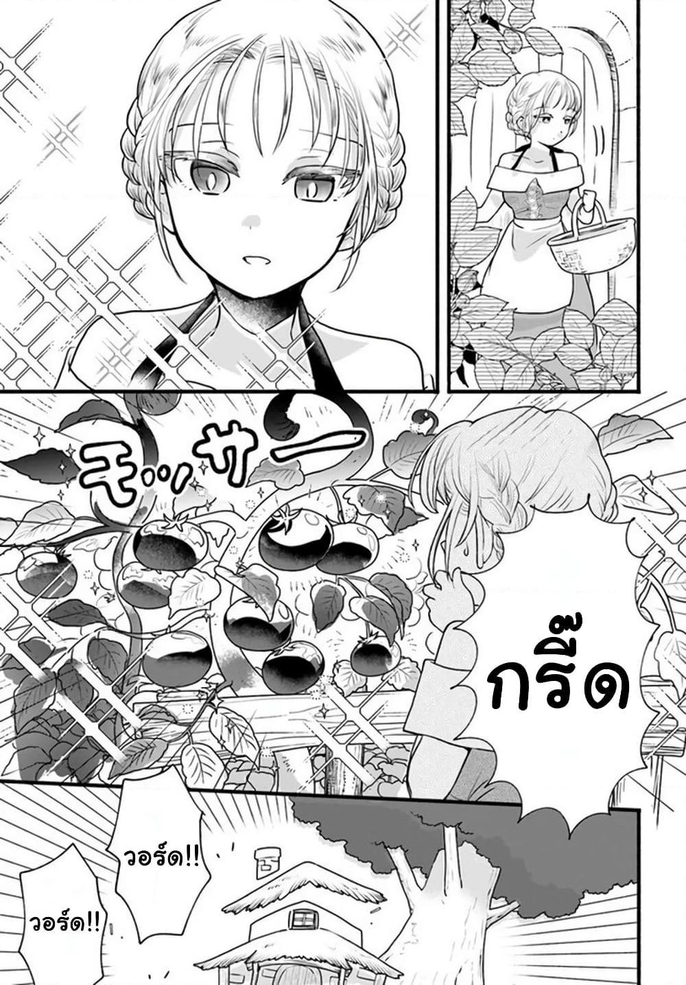 Honobono Isekai Tensei Days ~ Level Max, Item Mochi Goshi! Watashi wa Saikyou Youjo desu~ page 3