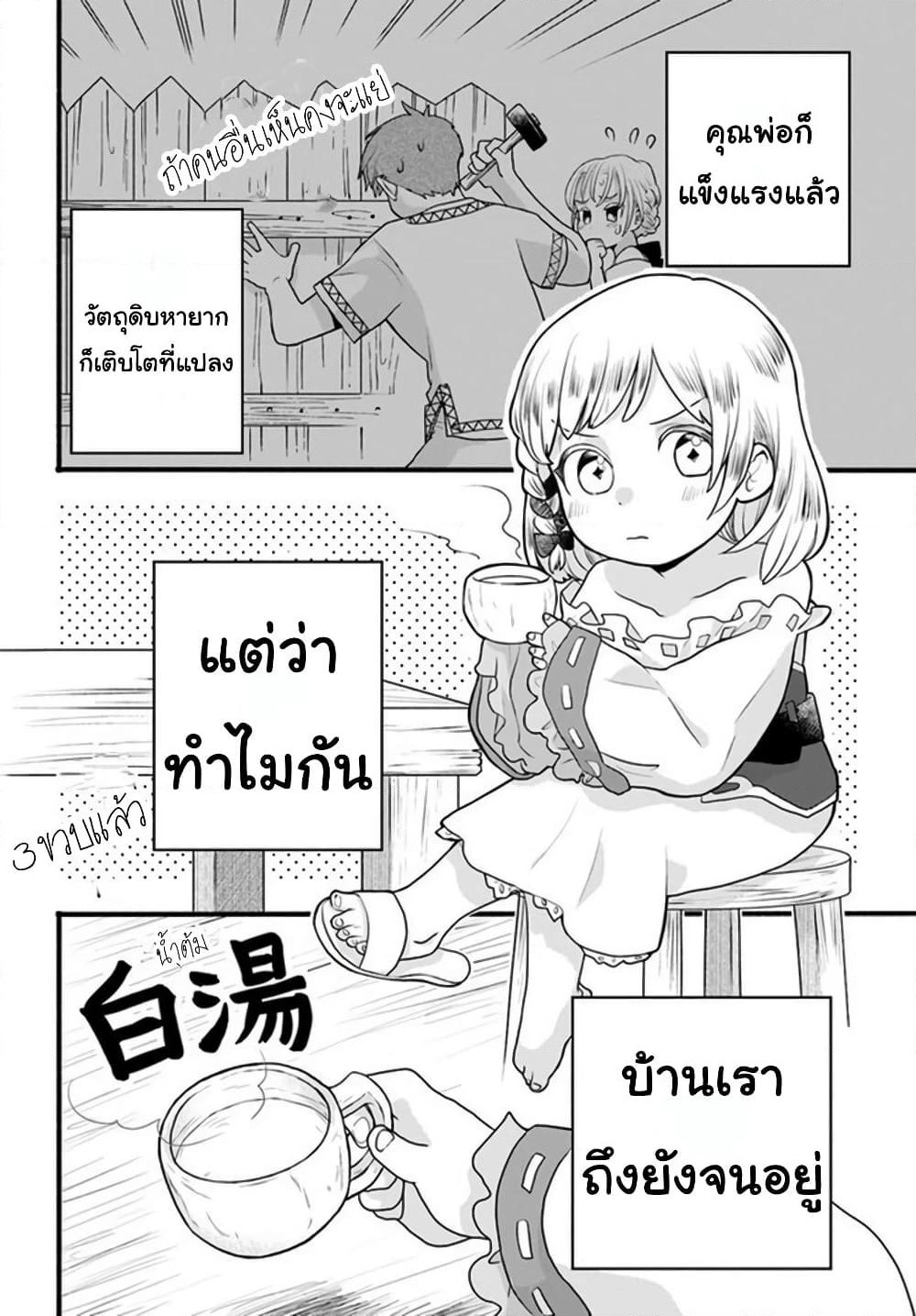 Honobono Isekai Tensei Days ~ Level Max, Item Mochi Goshi! Watashi wa Saikyou Youjo desu~ page 4