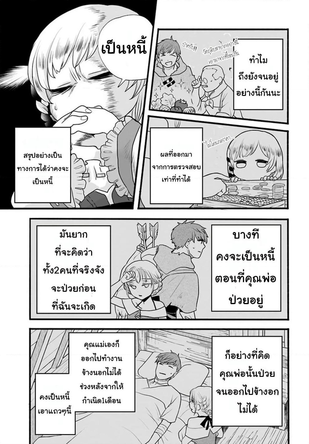 Honobono Isekai Tensei Days ~ Level Max, Item Mochi Goshi! Watashi wa Saikyou Youjo desu~ page 5