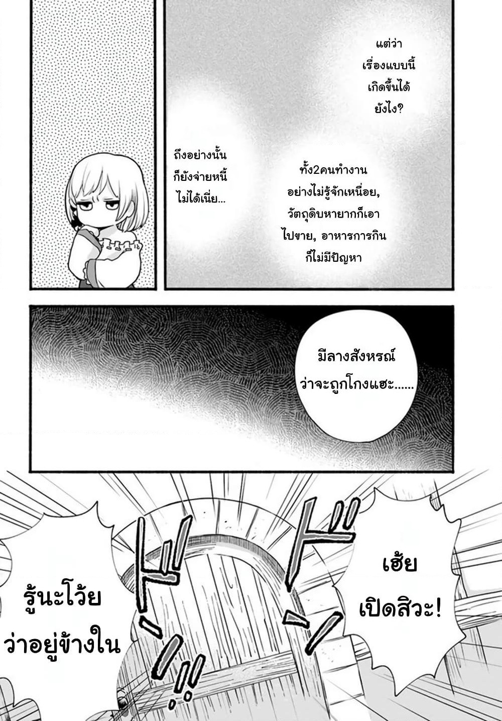 Honobono Isekai Tensei Days ~ Level Max, Item Mochi Goshi! Watashi wa Saikyou Youjo desu~ page 6