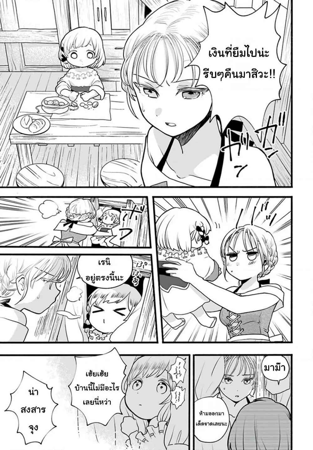Honobono Isekai Tensei Days ~ Level Max, Item Mochi Goshi! Watashi wa Saikyou Youjo desu~ page 7
