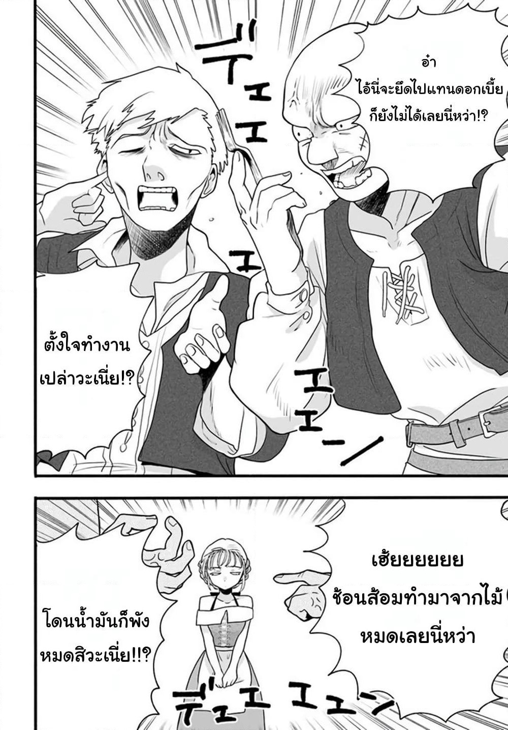 Honobono Isekai Tensei Days ~ Level Max, Item Mochi Goshi! Watashi wa Saikyou Youjo desu~ page 8