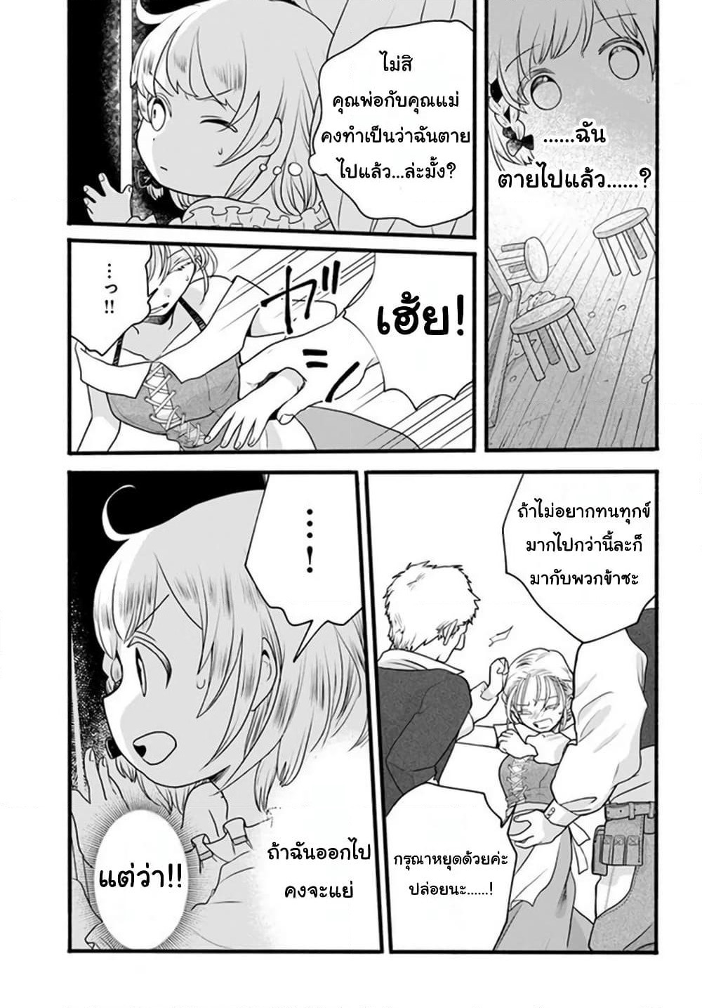 Honobono Isekai Tensei Days ~ Level Max, Item Mochi Goshi! Watashi wa Saikyou Youjo desu~ page 10
