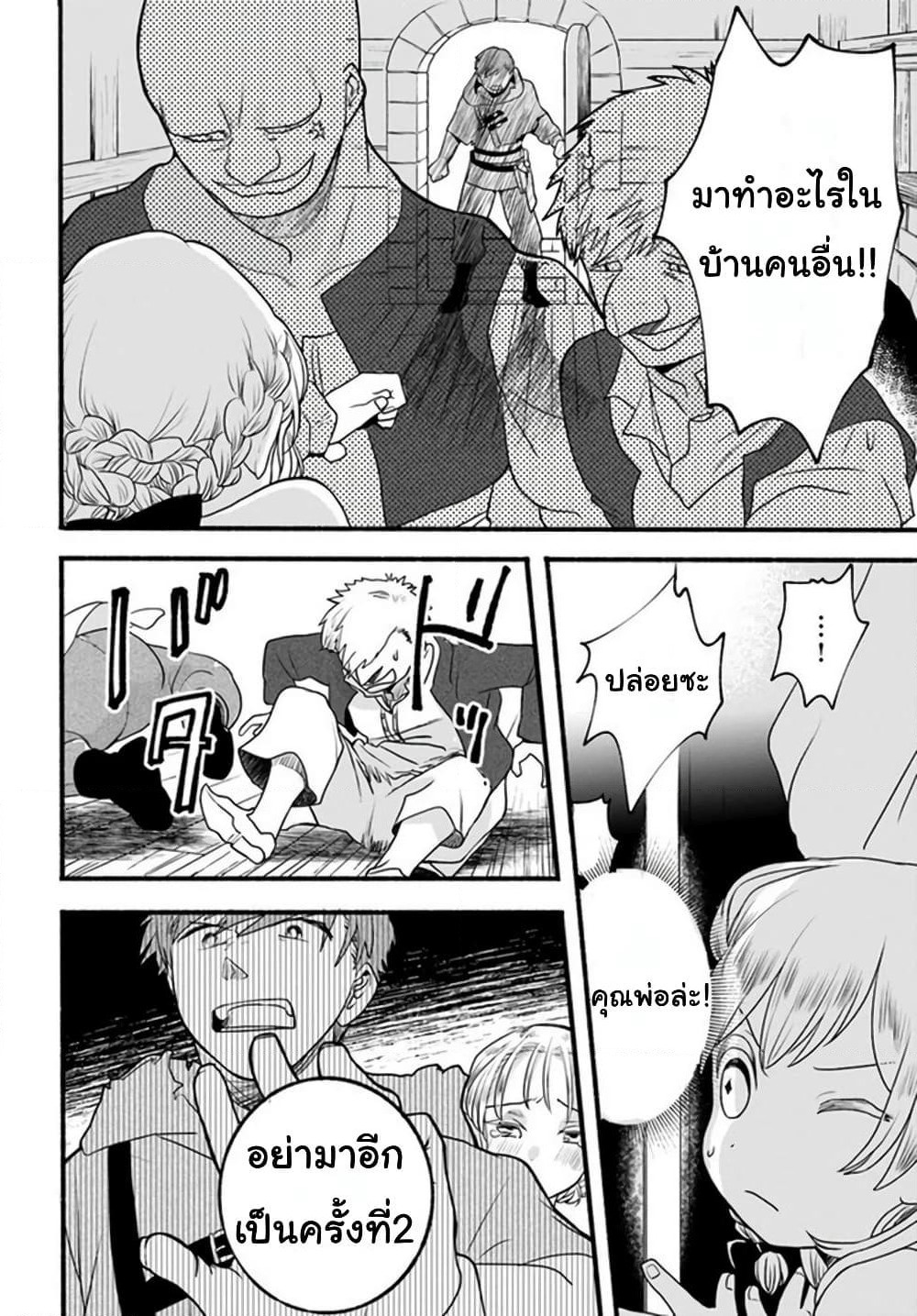Honobono Isekai Tensei Days ~ Level Max, Item Mochi Goshi! Watashi wa Saikyou Youjo desu~ page 11