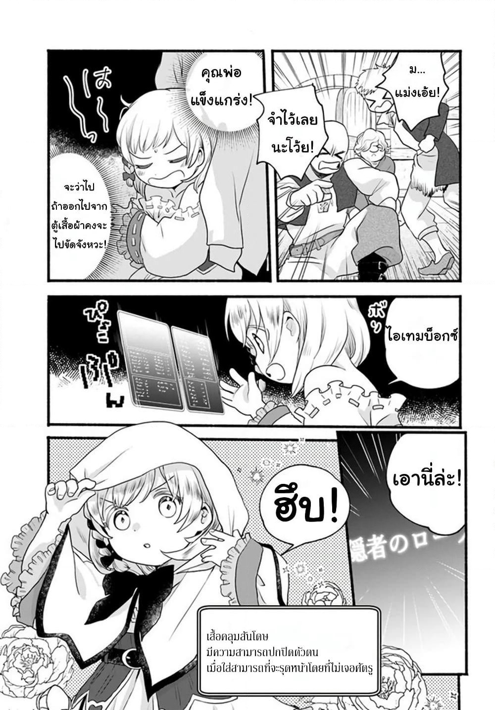 Honobono Isekai Tensei Days ~ Level Max, Item Mochi Goshi! Watashi wa Saikyou Youjo desu~ page 12