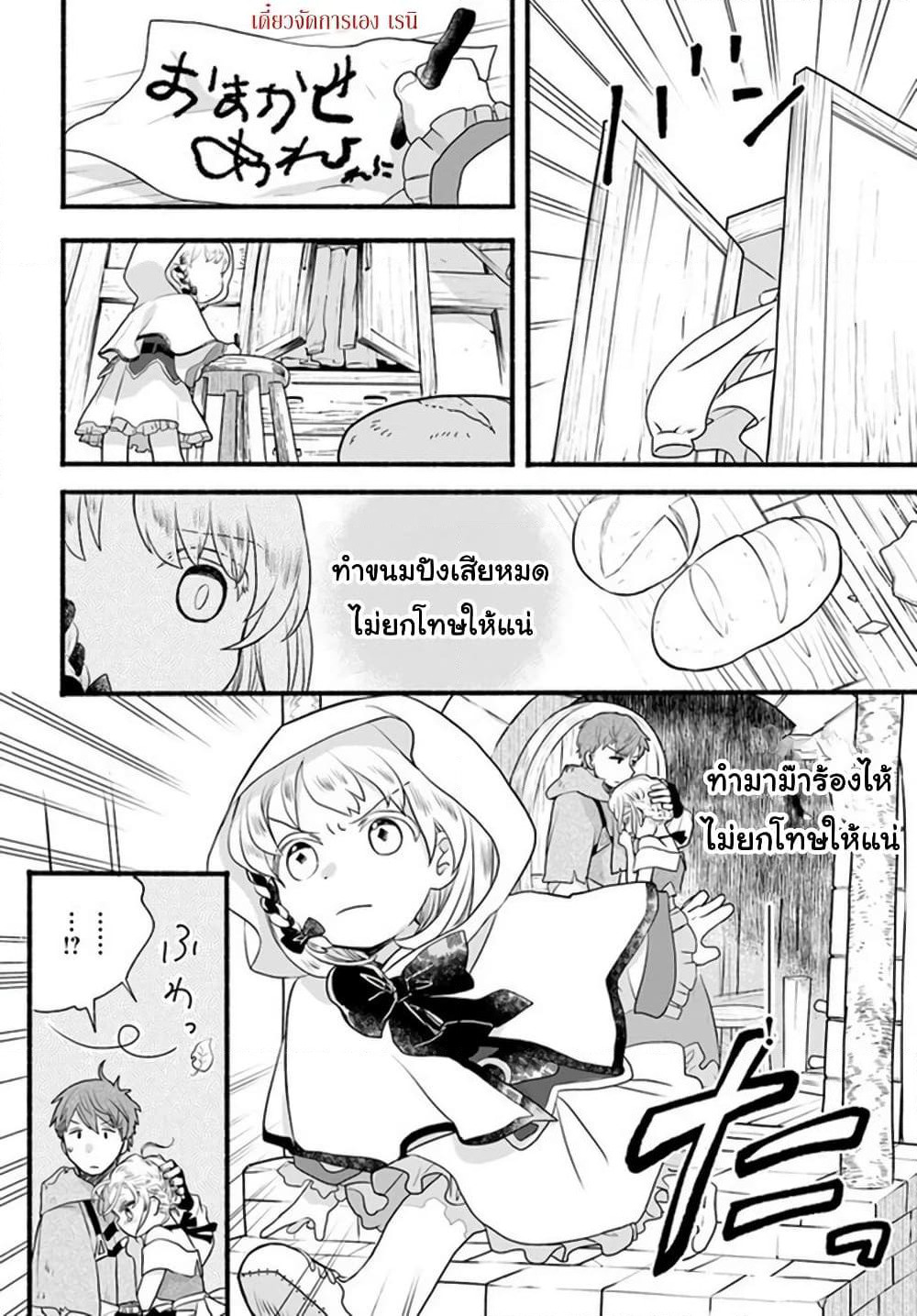 Honobono Isekai Tensei Days ~ Level Max, Item Mochi Goshi! Watashi wa Saikyou Youjo desu~ page 13