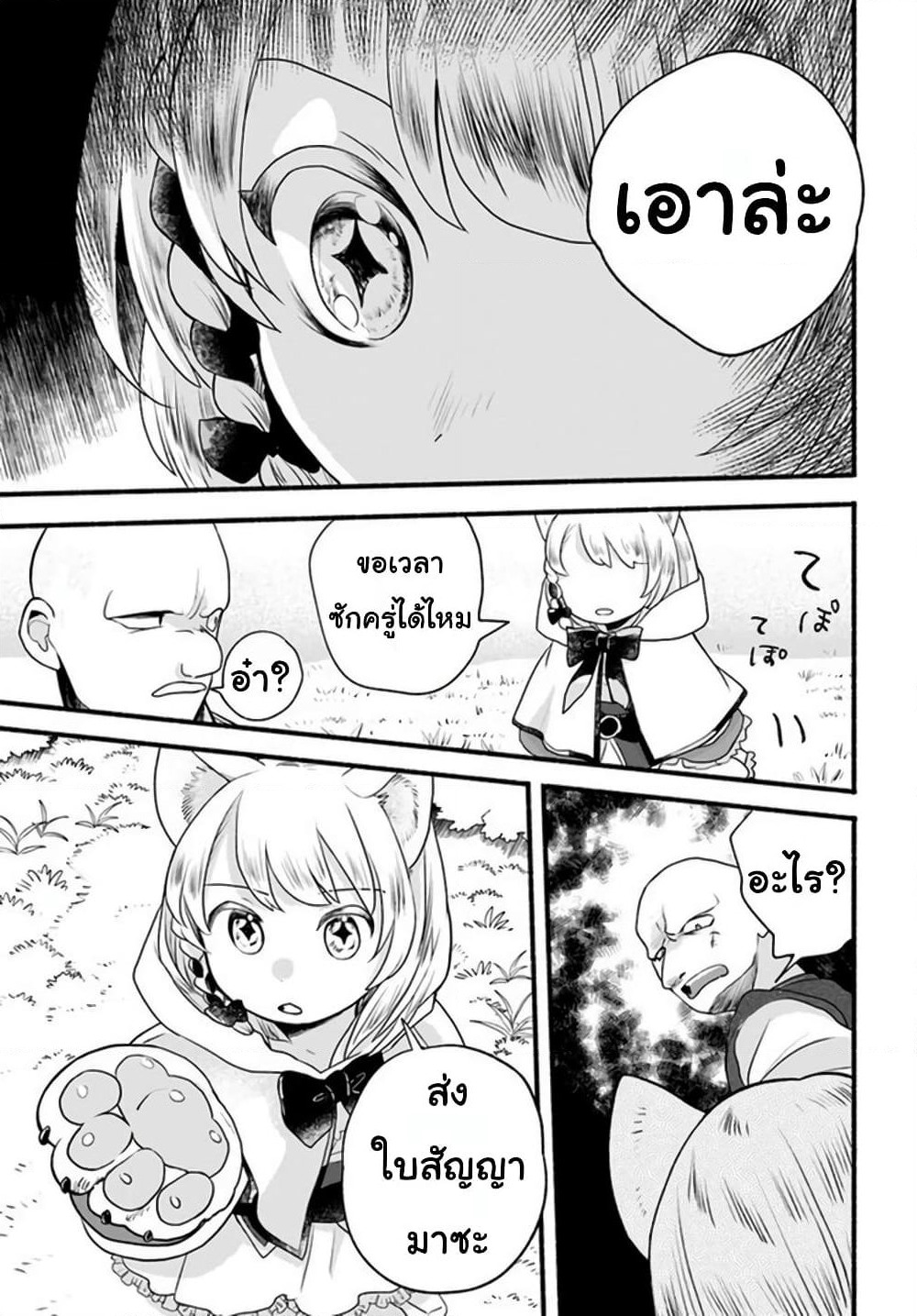 Honobono Isekai Tensei Days ~ Level Max, Item Mochi Goshi! Watashi wa Saikyou Youjo desu~ page 14