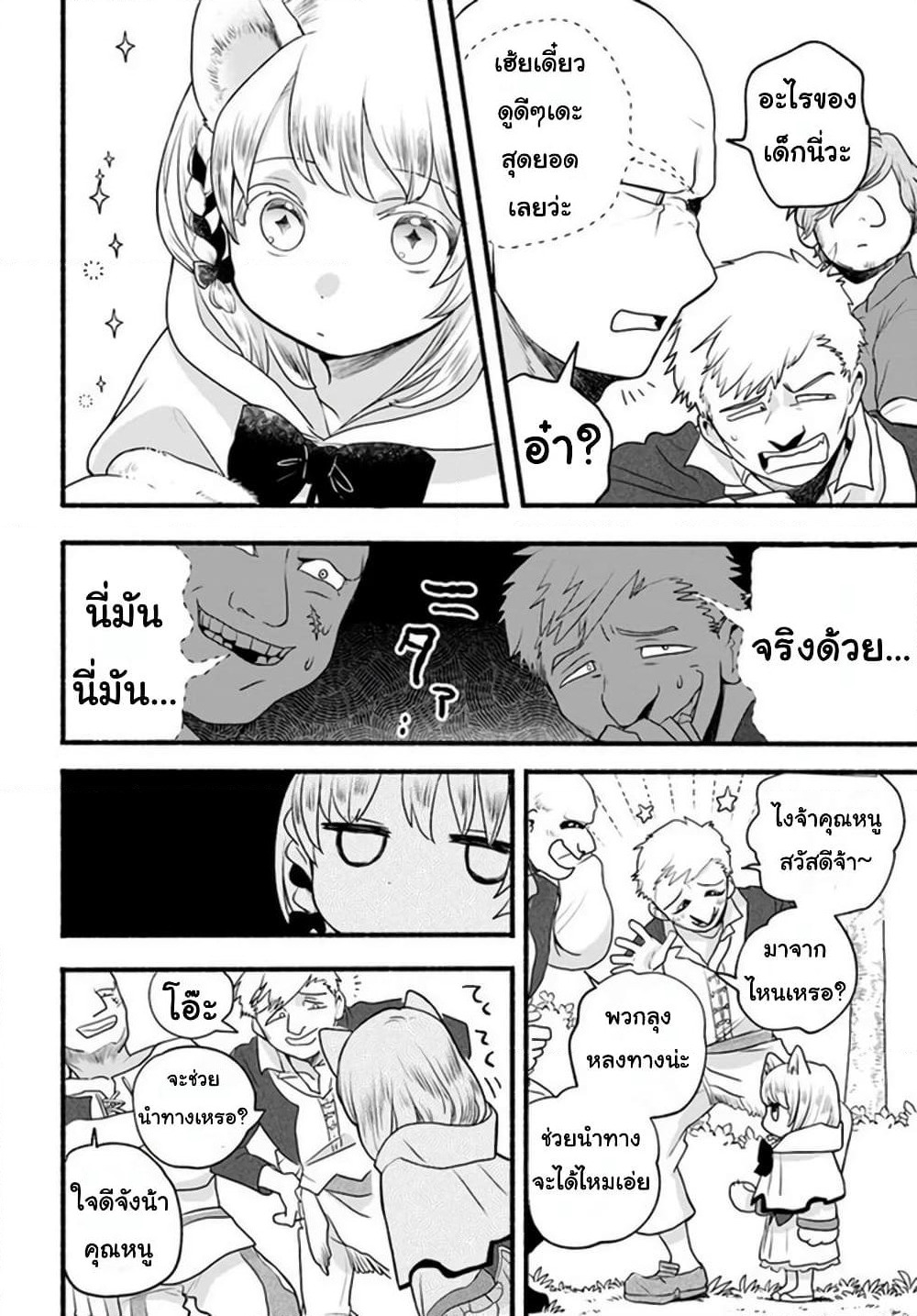 Honobono Isekai Tensei Days ~ Level Max, Item Mochi Goshi! Watashi wa Saikyou Youjo desu~ page 15