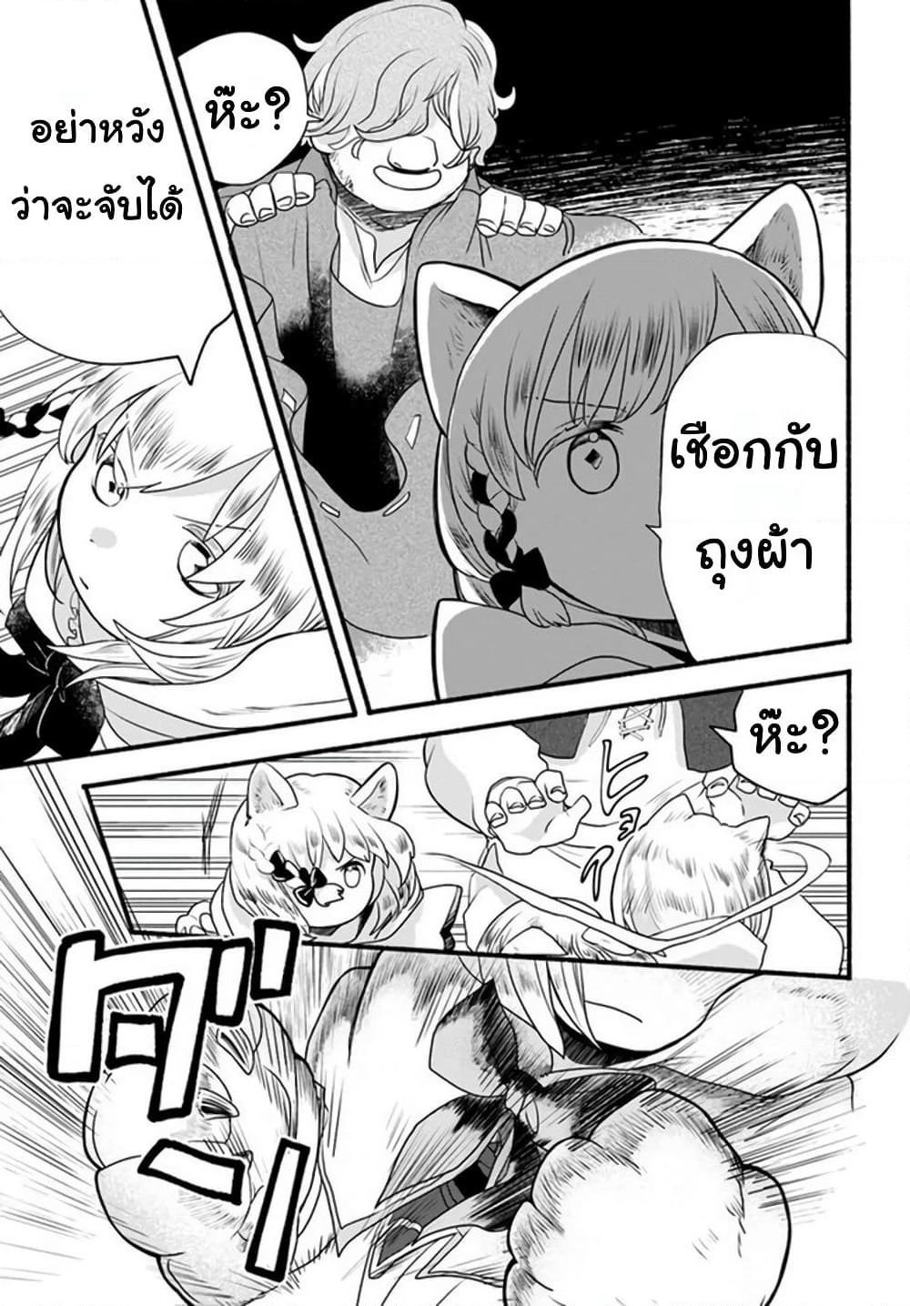Honobono Isekai Tensei Days ~ Level Max, Item Mochi Goshi! Watashi wa Saikyou Youjo desu~ page 16