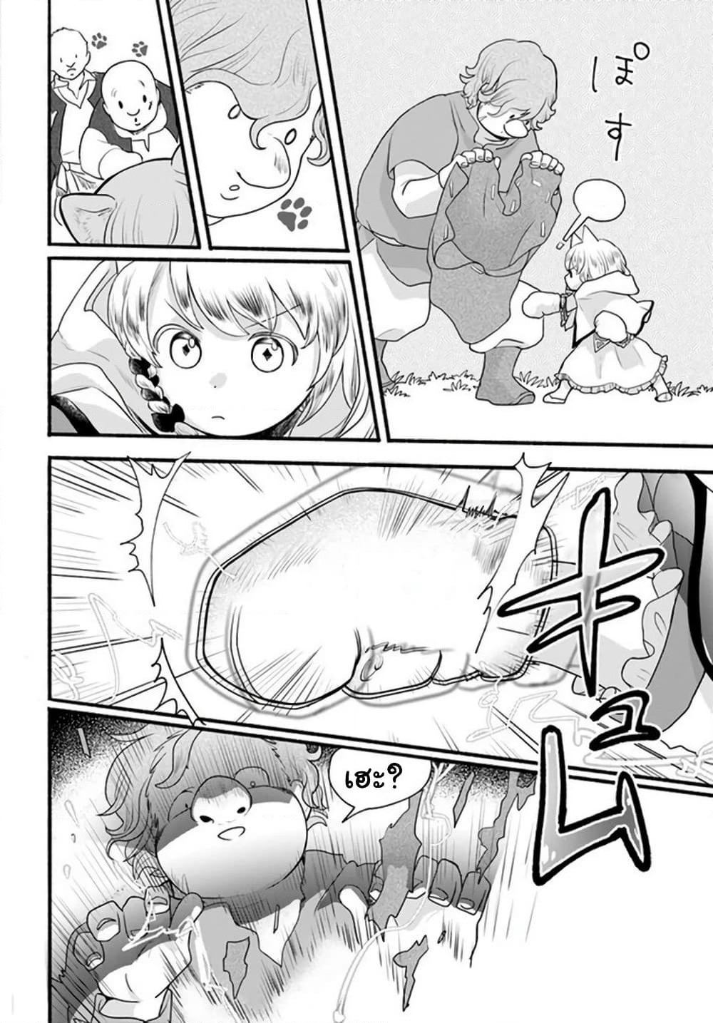 Honobono Isekai Tensei Days ~ Level Max, Item Mochi Goshi! Watashi wa Saikyou Youjo desu~ page 17