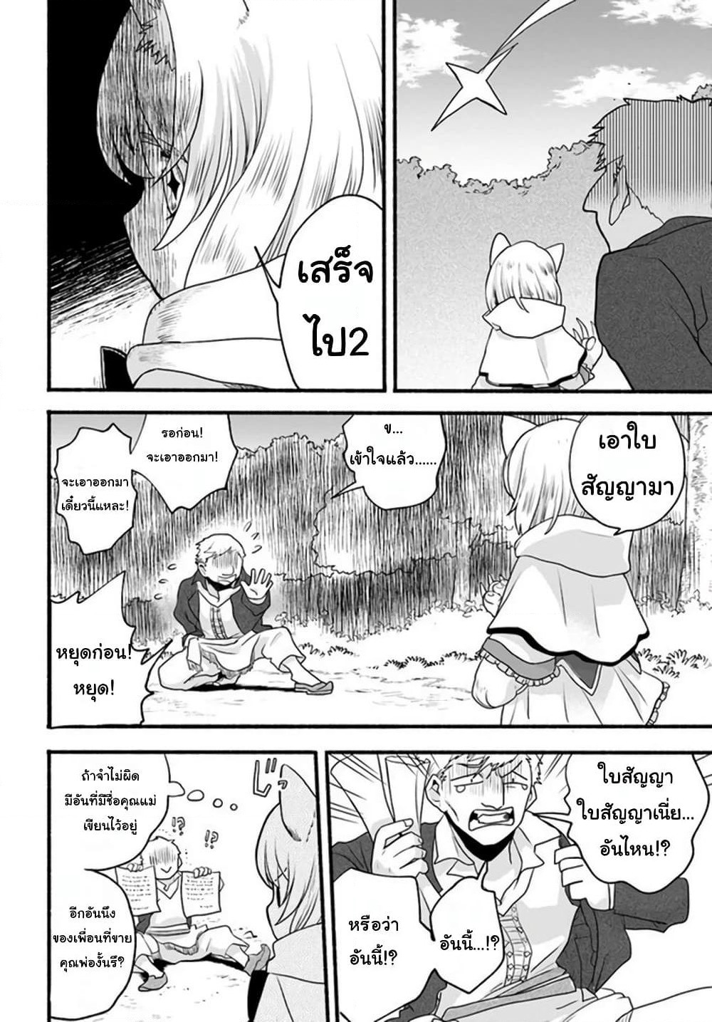 Honobono Isekai Tensei Days ~ Level Max, Item Mochi Goshi! Watashi wa Saikyou Youjo desu~ page 19