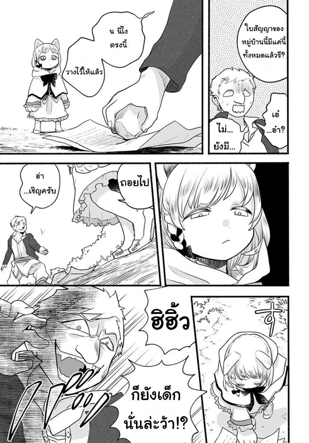 Honobono Isekai Tensei Days ~ Level Max, Item Mochi Goshi! Watashi wa Saikyou Youjo desu~ page 20