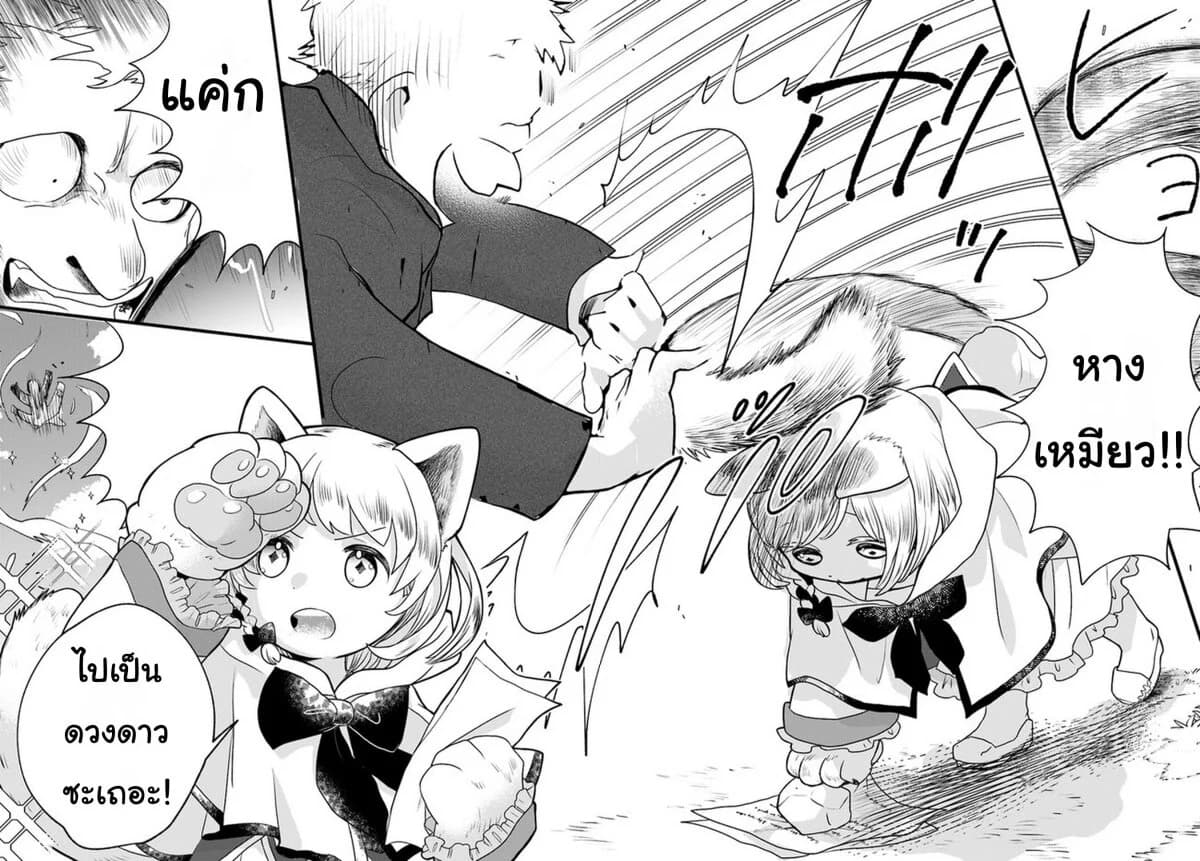 Honobono Isekai Tensei Days ~ Level Max, Item Mochi Goshi! Watashi wa Saikyou Youjo desu~ page 21