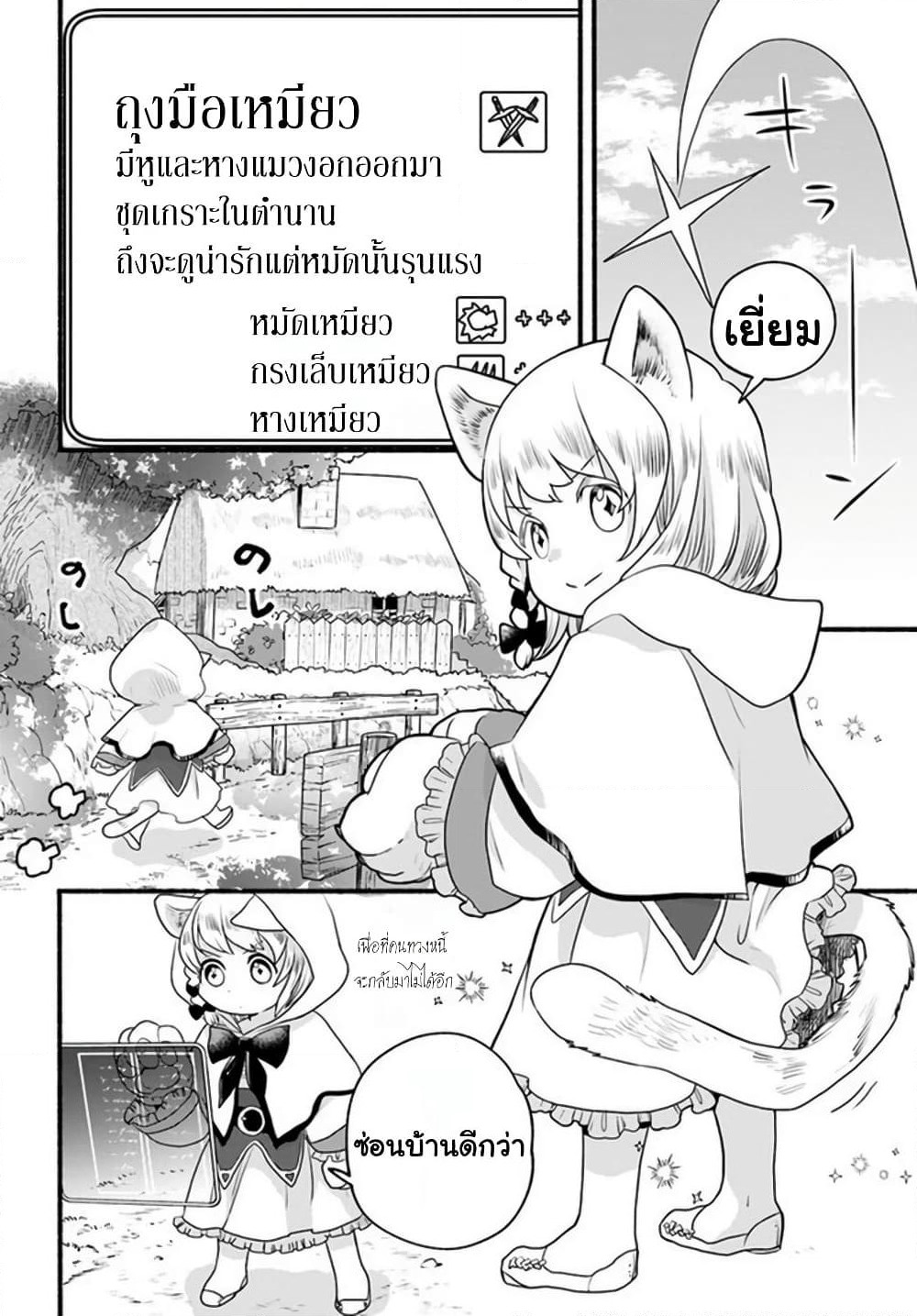 Honobono Isekai Tensei Days ~ Level Max, Item Mochi Goshi! Watashi wa Saikyou Youjo desu~ page 22