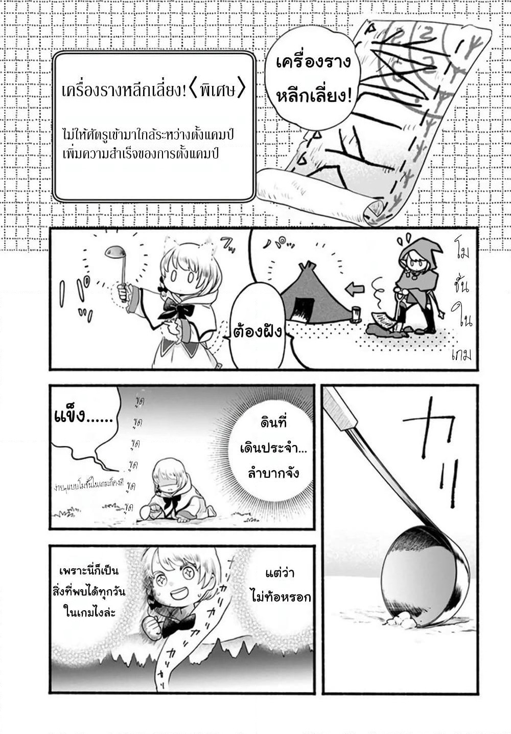 Honobono Isekai Tensei Days ~ Level Max, Item Mochi Goshi! Watashi wa Saikyou Youjo desu~ page 23