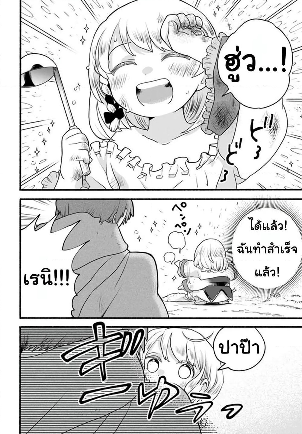 Honobono Isekai Tensei Days ~ Level Max, Item Mochi Goshi! Watashi wa Saikyou Youjo desu~ page 24