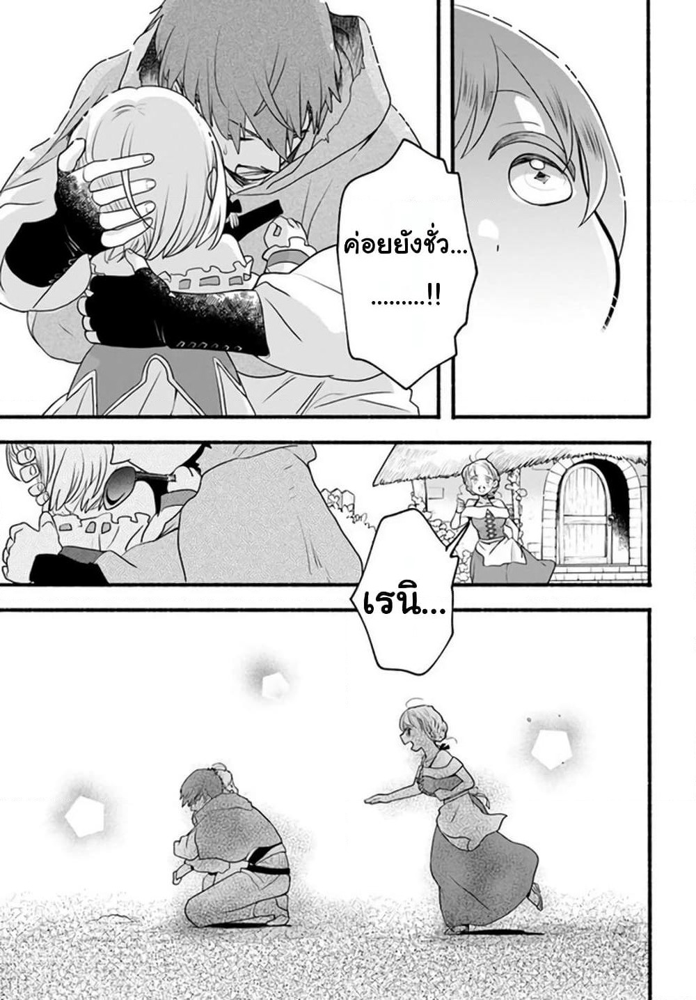 Honobono Isekai Tensei Days ~ Level Max, Item Mochi Goshi! Watashi wa Saikyou Youjo desu~ page 25