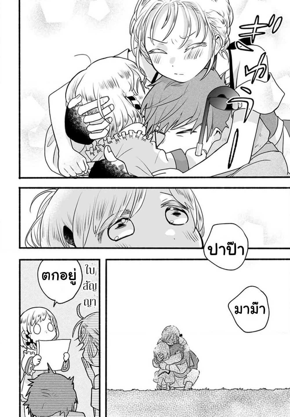 Honobono Isekai Tensei Days ~ Level Max, Item Mochi Goshi! Watashi wa Saikyou Youjo desu~ page 26