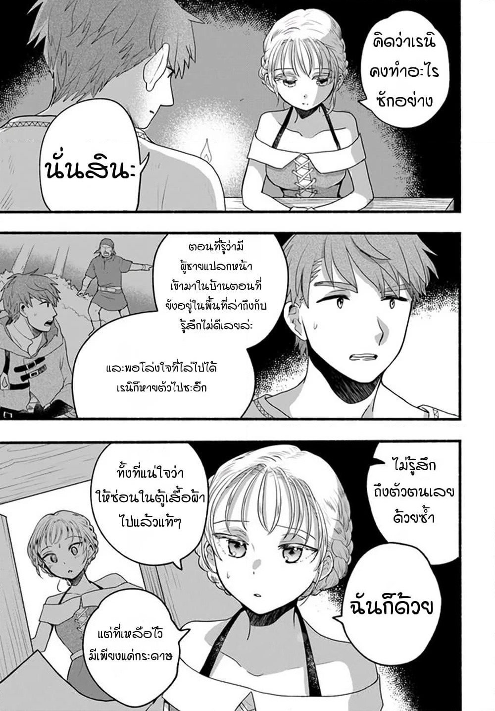 Honobono Isekai Tensei Days ~ Level Max, Item Mochi Goshi! Watashi wa Saikyou Youjo desu~ page 3