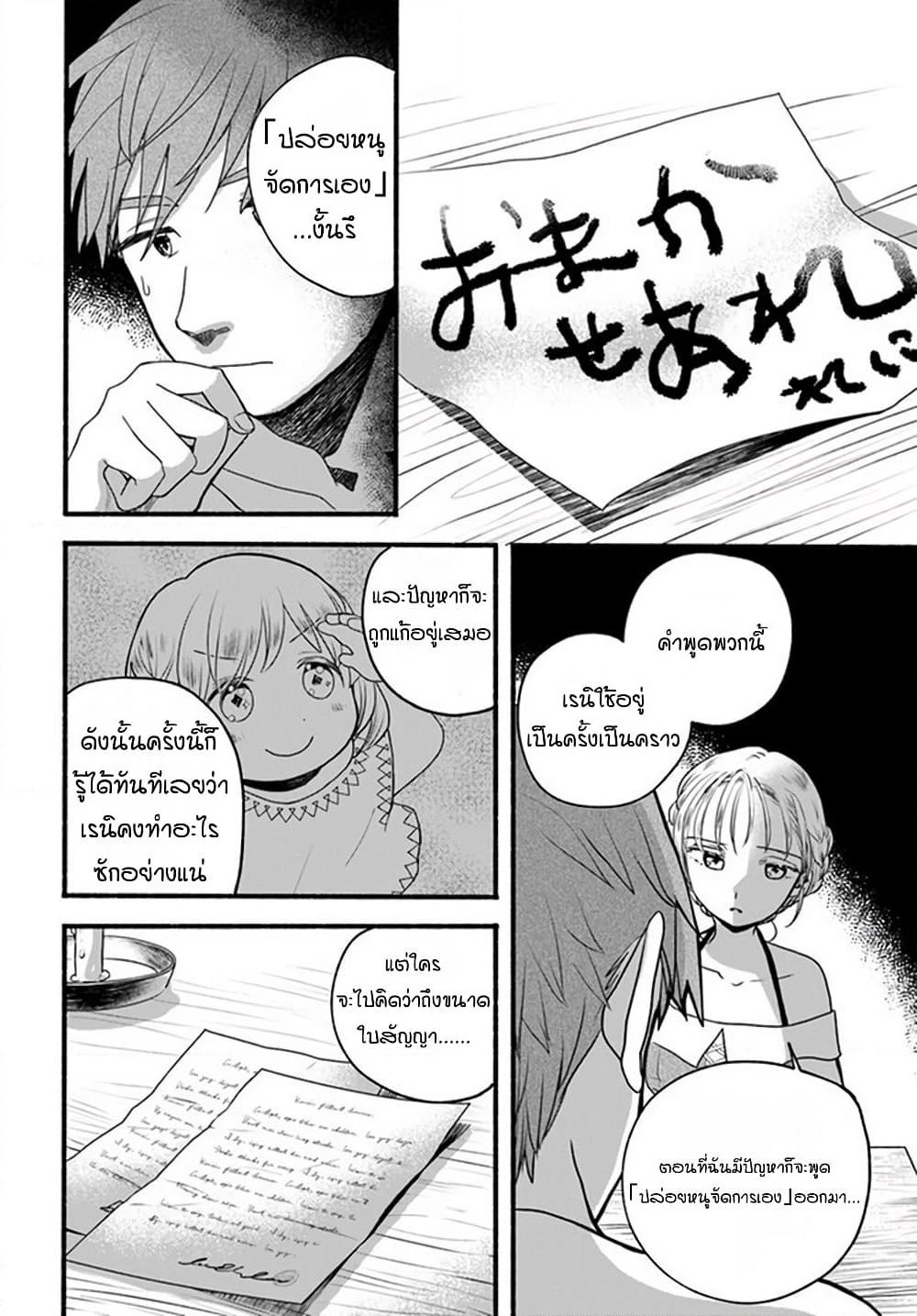 Honobono Isekai Tensei Days ~ Level Max, Item Mochi Goshi! Watashi wa Saikyou Youjo desu~ page 4