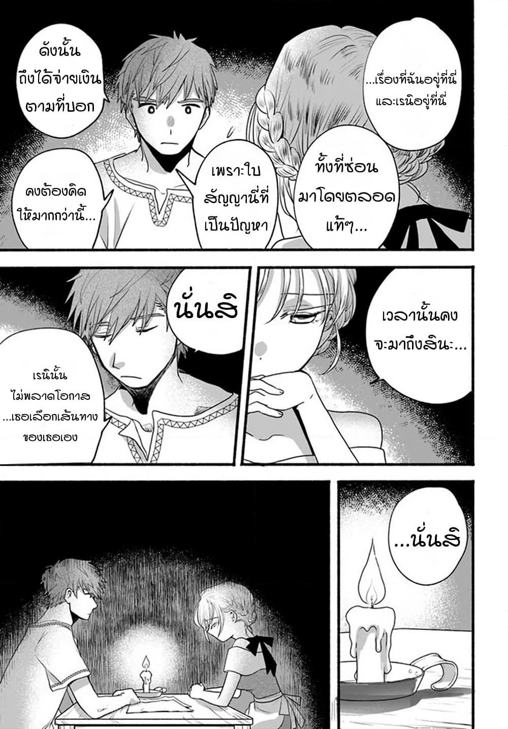 Honobono Isekai Tensei Days ~ Level Max, Item Mochi Goshi! Watashi wa Saikyou Youjo desu~ page 5