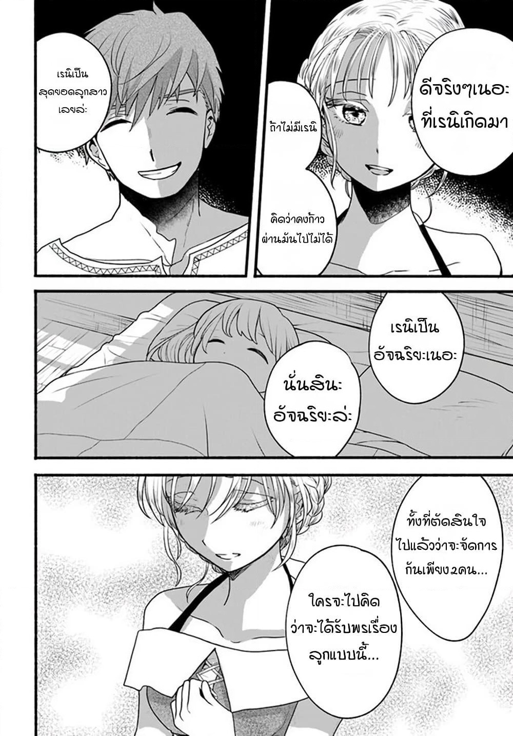 Honobono Isekai Tensei Days ~ Level Max, Item Mochi Goshi! Watashi wa Saikyou Youjo desu~ page 6
