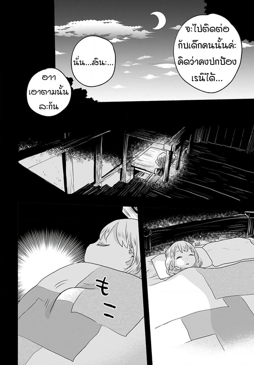 Honobono Isekai Tensei Days ~ Level Max, Item Mochi Goshi! Watashi wa Saikyou Youjo desu~ page 8
