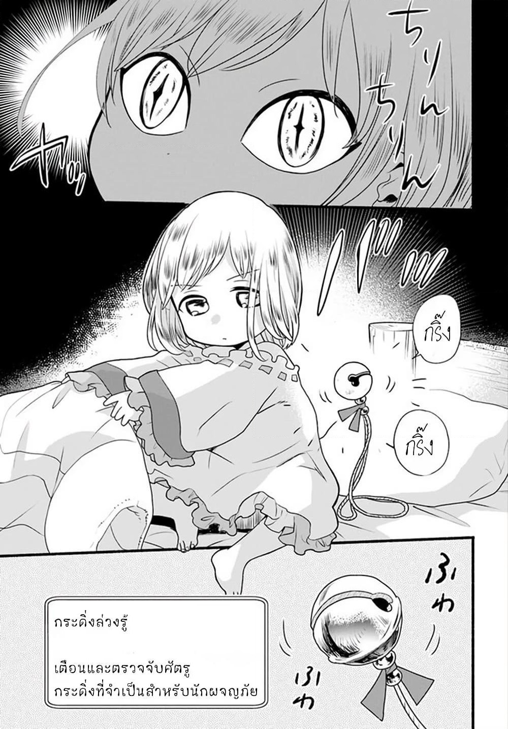 Honobono Isekai Tensei Days ~ Level Max, Item Mochi Goshi! Watashi wa Saikyou Youjo desu~ page 9
